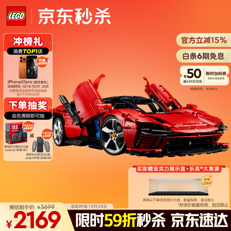 乐高（LEGO）积木拼装机械组系列42143 法拉利SP3跑车男孩玩具生日礼物