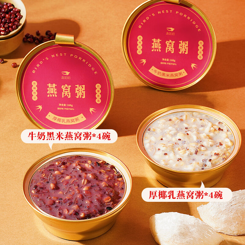 盏如初牛奶黑米燕窝粥即食免煮早餐速食粥营养孕妇8碗年货送礼 红色燕窝粥礼盒款 1.344kg*1盒