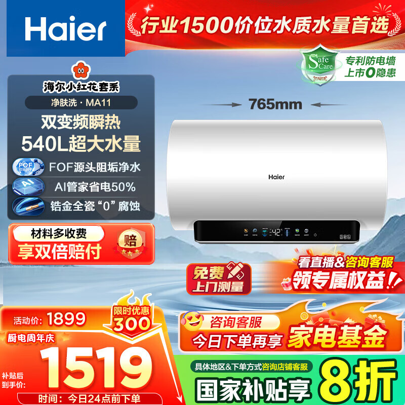 ������Haier������ѯ�ͷ��첹����С�컨MA11��ˮ������ˮ��60�� MA9������3D����ϴ������ˮ��9������3.3KW��Ƶ