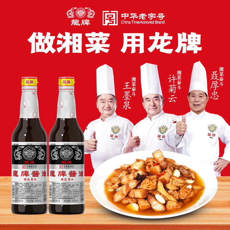 龍牌酱油500ml两瓶百年老字号湘潭酿造红烧上色老抽 龙牌酱油500ml*2