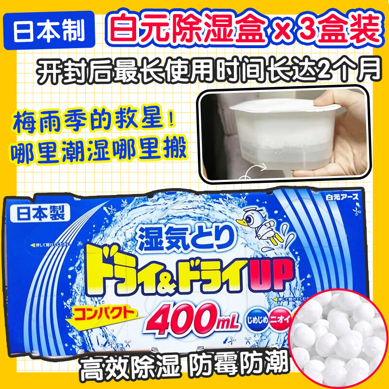 白元（HAKUGEN）除濕盒防潮包干燥劑室內衣柜除濕袋吸濕回南天除濕神器 450ml黃色 金木犀香 3盒