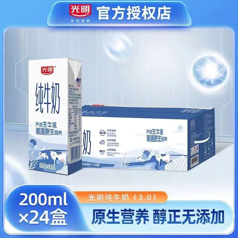 光明10月新货 高品质牧场纯牛奶常温学生营养早餐奶200ml*24盒整箱装