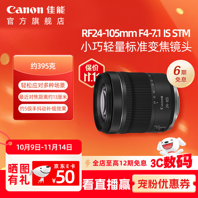 佳能Canon [旗舰店] RF24-105mm F4-7.1 IS STM  标准变焦 风景 人像 官方标配