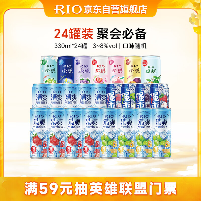 锐澳 微醺3度 330ml*24罐