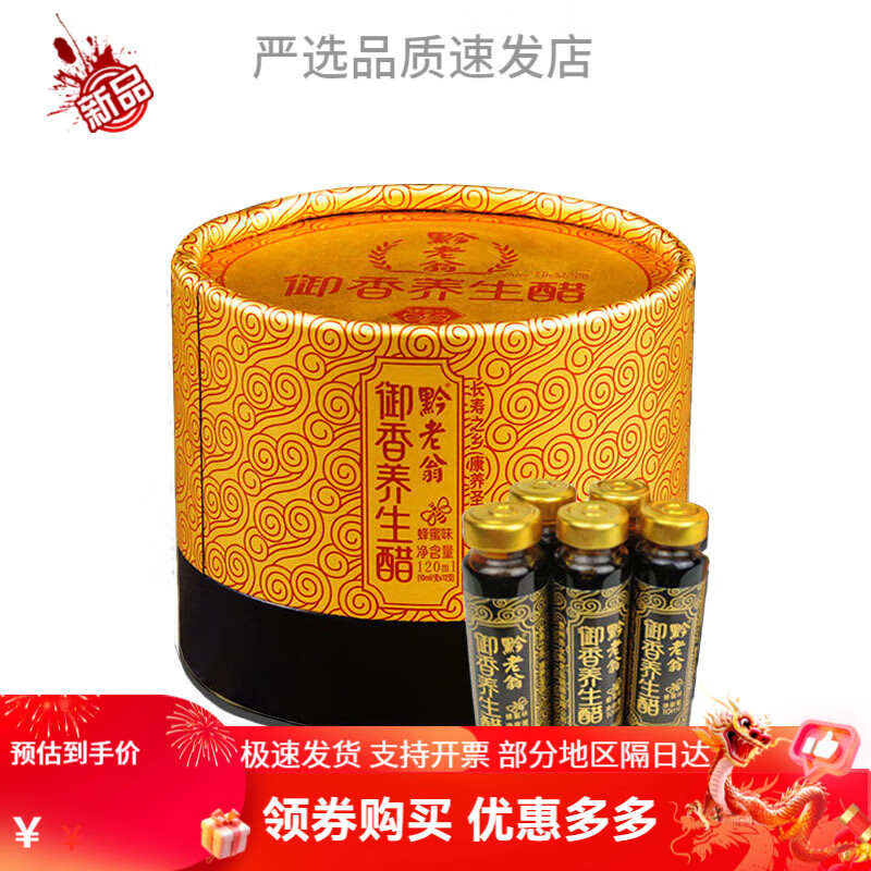 黔老翁赤水曬醋貴州特產(chǎn)蜂蜜醋10ml12支家庭常用口服液飲用醋 服液飲用醋