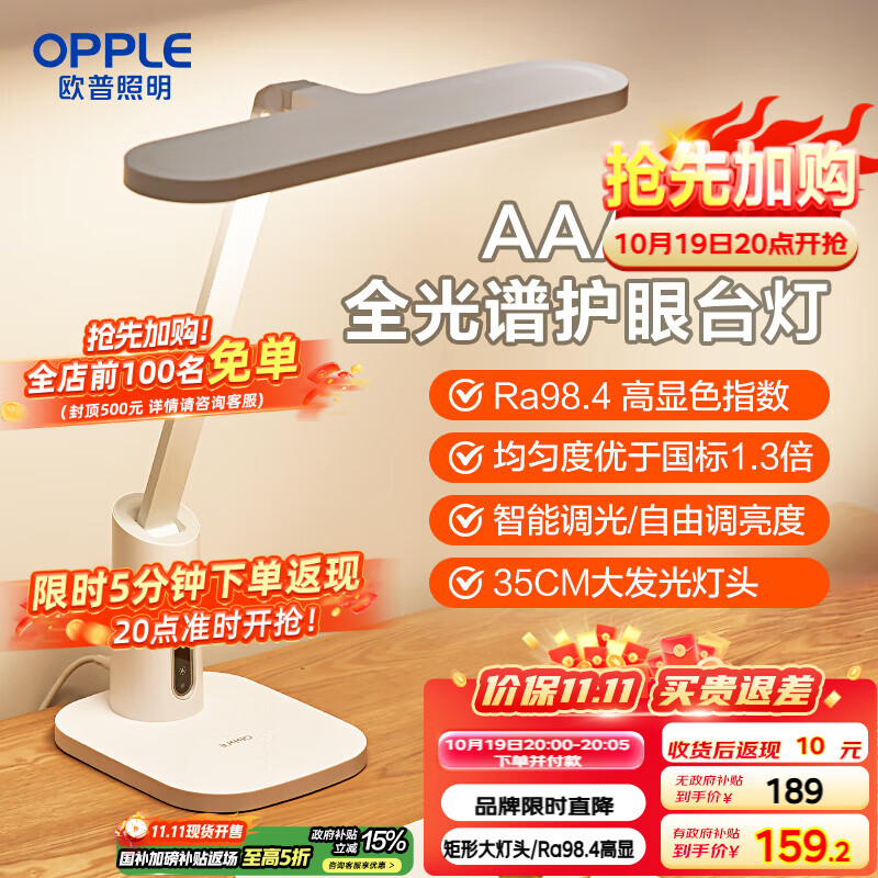 欧普（OPPLE）全光谱无蓝光学习护眼台灯学生儿童书桌卧室T型光感调节 尚明2T