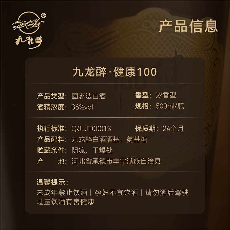 九龍醉(jiulongzui)九龙波酒 健康100 浓香型36度 500ml*4 健康饮酒口感柔顺商务宴请 36度 500mL 4瓶