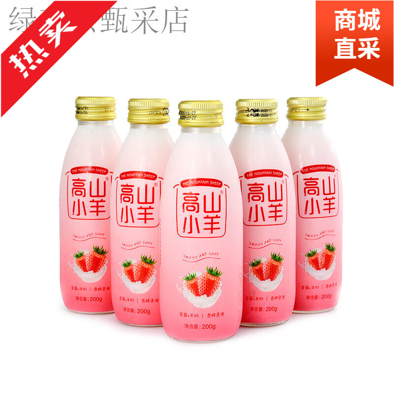 恒洋鲜 鲜冰鲜纯羊奶老人儿童皆宜一箱十瓶顺丰直邮 草莓羊奶*10瓶(酸酸甜甜孩子和 10瓶其他省份地址拍