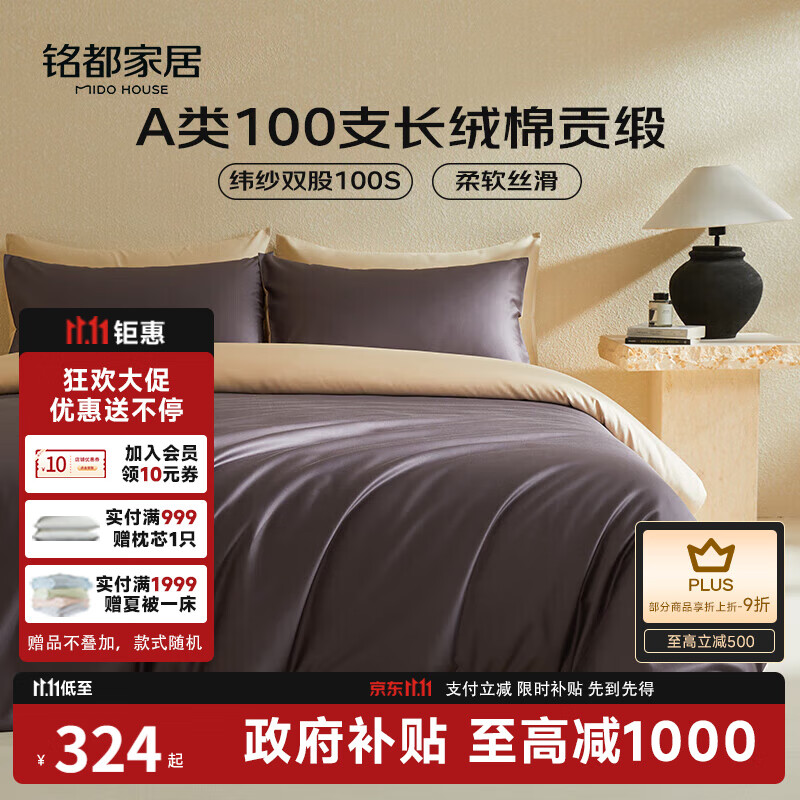 MIDO HOUSE铭都100支新疆长绒棉床上四件套床单被套床笠深砚灰 1.5m床单款