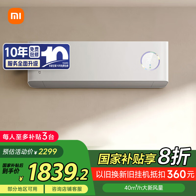 小米(MI)米家1.5匹 新风空调  40m³/h新风量 舒适 空调挂机KFR-35GW/F3A1【国家补贴20%】整机十年质保