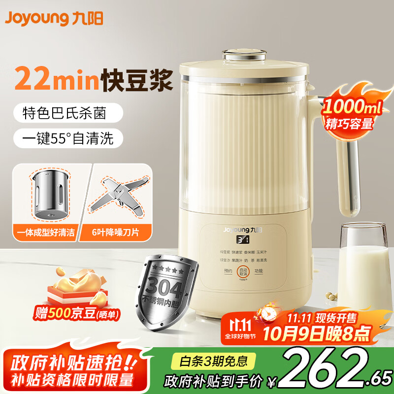 九阳（Joyoung）豆浆机1L容量全新隔音罩破壁机细腻特快浆一键清洗可做米糊奶茶料理机榨汁机DJ10X-D246