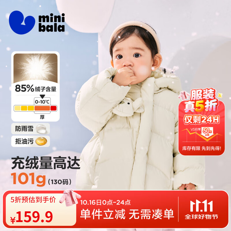 迷你巴拉婴儿羽绒服冬季新款男女童加厚保暖洋气宝宝厚款保暖外套 奶油白50311 【高标白鸭绒】 100 【充绒量70.4g】