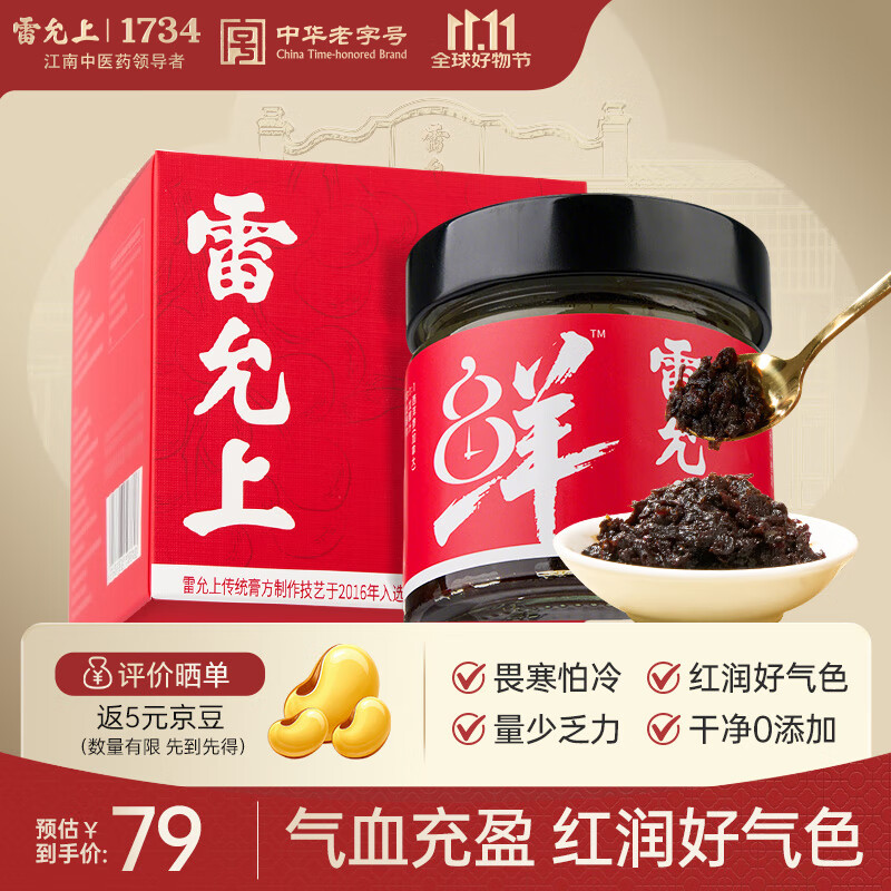 雷允上 玉灵膏200g
