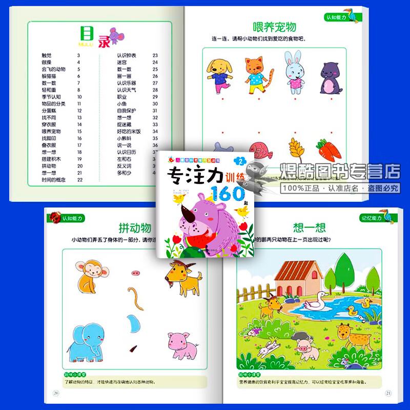 3-6岁儿童全脑开发思维训练益智游戏书找不同捉迷藏连一连迷宫专注力训练幼儿园小班中班大班学前班幼儿逻辑思维大脑潜能智力开发亲子互动启蒙早教书籍 思维游戏+专注力训练 共8本
