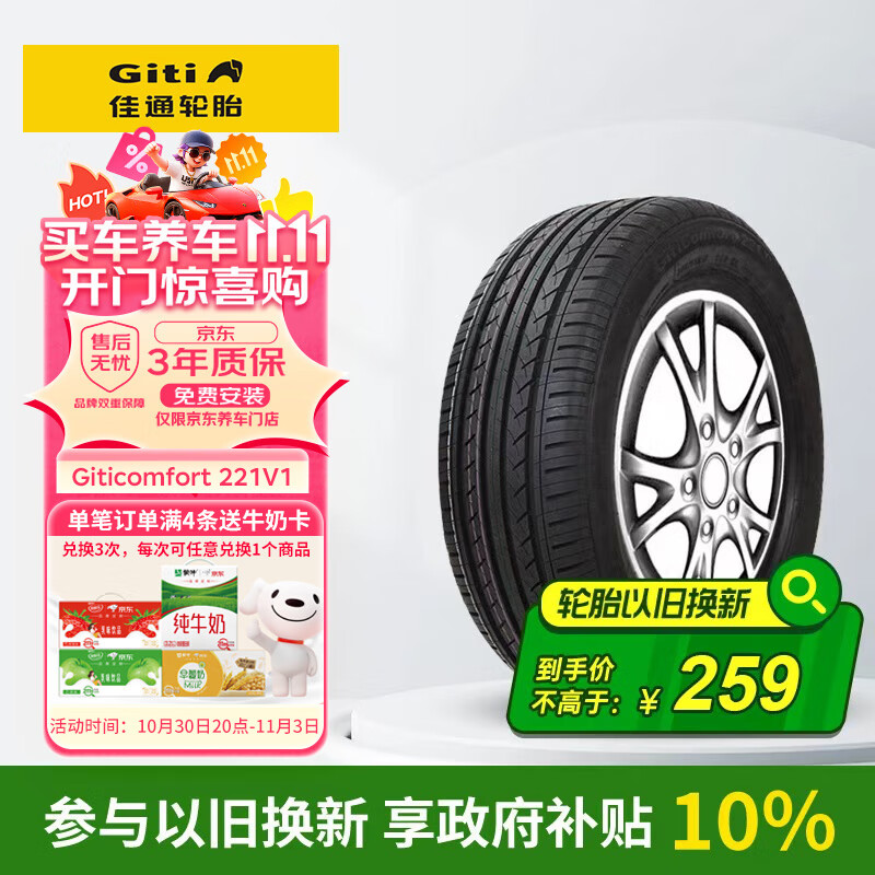 佳通(Giti)汽车轮胎205/55R16 94V  221v1 适配速腾/宝来/朗逸