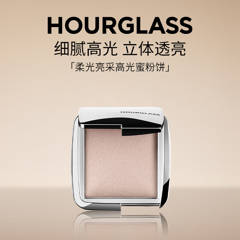 HOURGLASS沙漏高光粉饼立体自然细闪珠光面部提亮香槟珍珠色4.6g新年礼物女