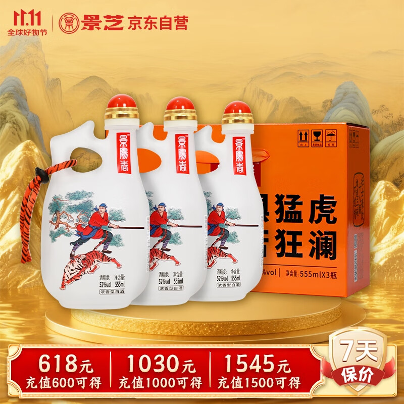 景芝 景阳春活力版 浓香型白酒 52度 555ml*3瓶 礼盒装
