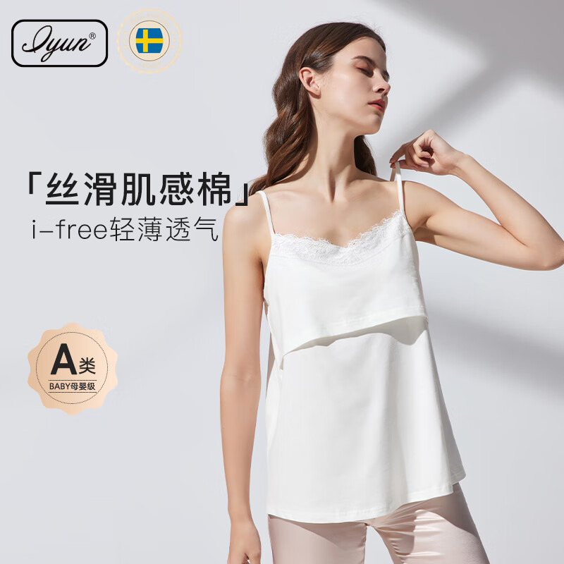 愛(ài)孕（iyun）【清倉(cāng)特價(jià)】哺乳吊帶背心孕婦外出哺乳遮擋衣防走光免穿內(nèi)衣 【法式浪漫款 柔滑會(huì)呼吸 耐磨不起球】 M(92-125斤) i—Free絲滑肌感奢柔棉