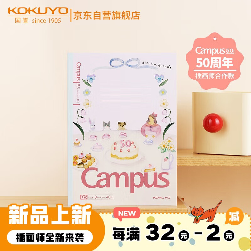 ������KOKUYO��B5/40��/8mm����2025��Campus50�����޶��廭ʦ����װ���������ɰ����ѵĲ��ʱ��1��WCN-CNB14E30