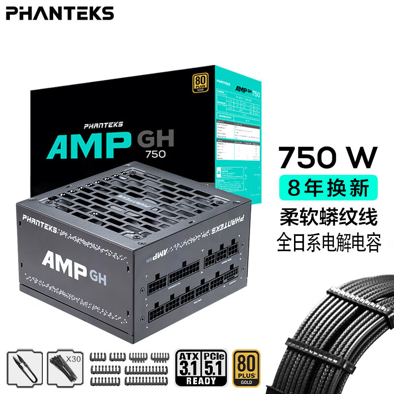 PHANTEKS追风者AMP GH金牌750W全模组电脑机箱电源(ATX3.1/PCIe5.1/12V-2x6 /日系电容/5070显卡）