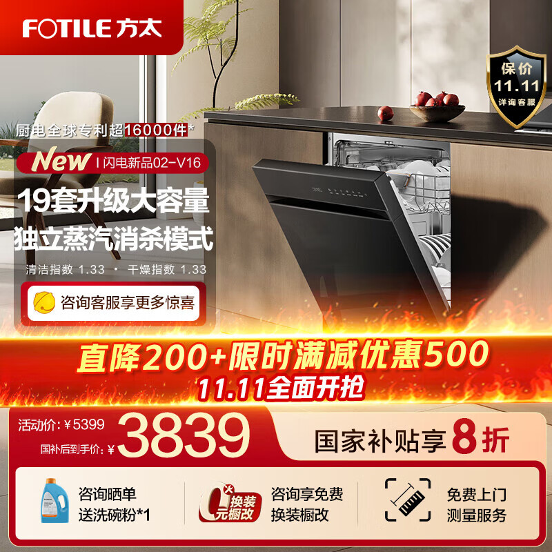 方太洗碗机02-V16 V系列嵌入式家用 19套大容量 独立蒸汽消杀 专利高能气泡洗 一级水效 补贴20% 黑色 02-V16