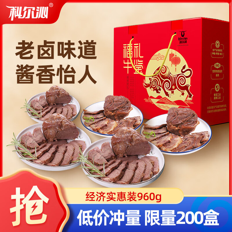 先领200-20黑五巻 自营科尔沁 酱牛肉牛腱子组合960g礼盒 plus叠首购到手139亓 - 线报酷