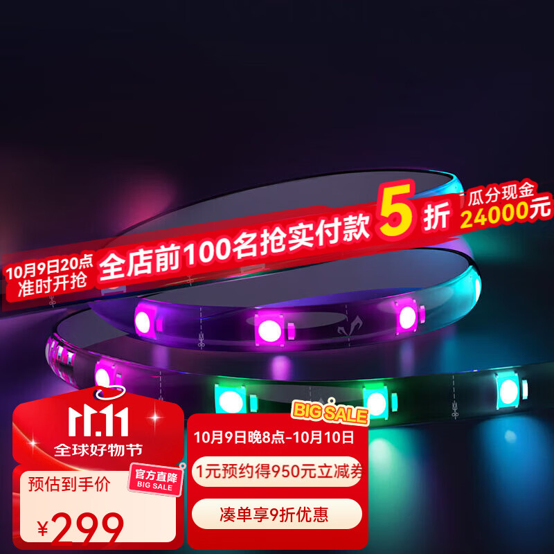 Yeelight智能LED彩光燈帶臥室客廳吊頂氛圍燈帶語(yǔ)音App控制 變色龍2幻彩燈帶【2M】