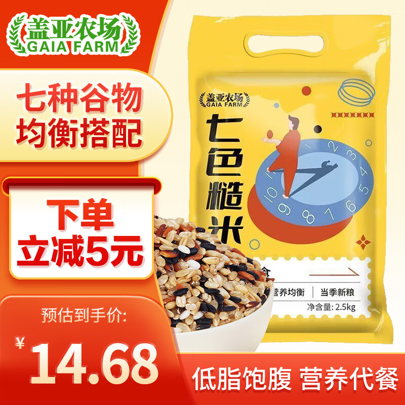 盖亚农场七色糙米 五谷杂粮 黑米红米糙米燕麦大麦糯米大米伴侣 七色糙米2.5kg