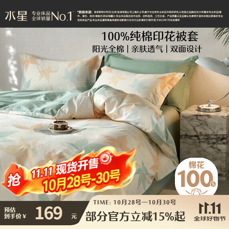 水星家纺被套纯棉100%全棉被罩单件双人床上用品200x230cm