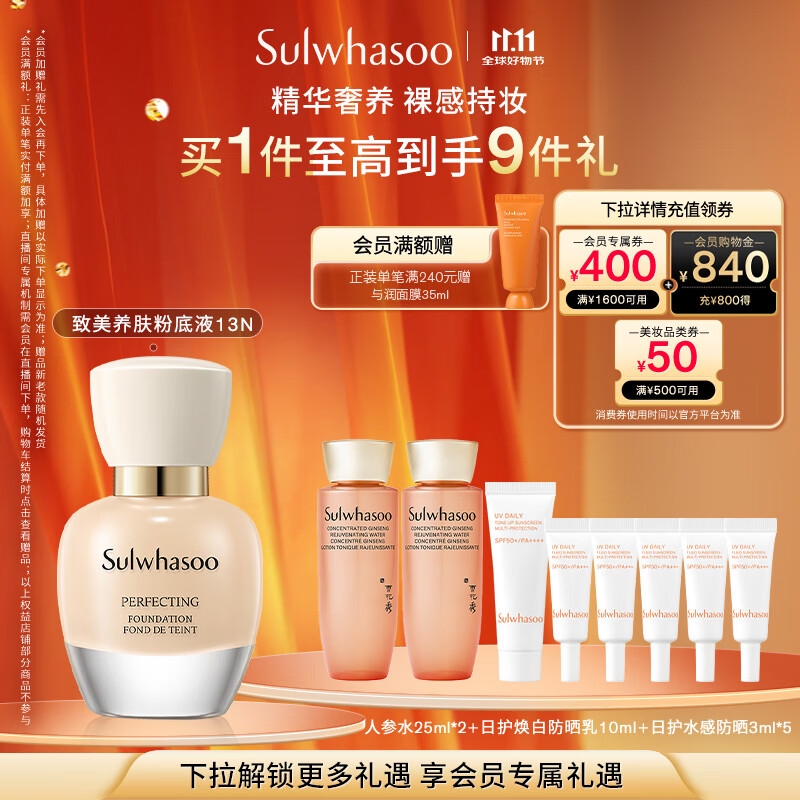 雪花秀致美养肤粉底液13N象牙白35ml 遮瑕控油不脱妆裸感七夕礼物送女友