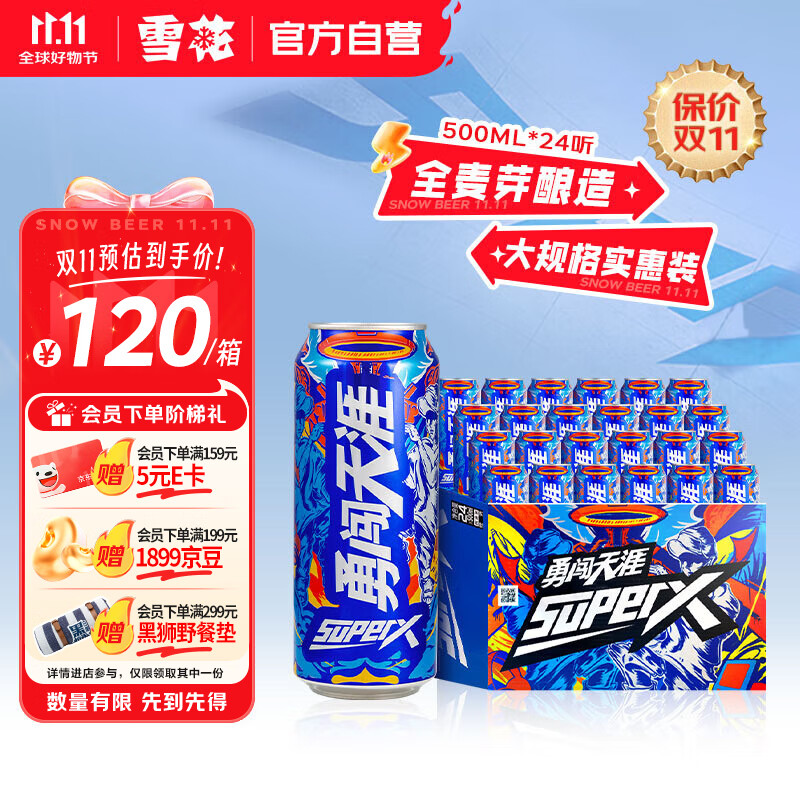 雪花啤酒（Snowbeer）勇闯天涯 superX 500ml*24听 大规格 实惠装