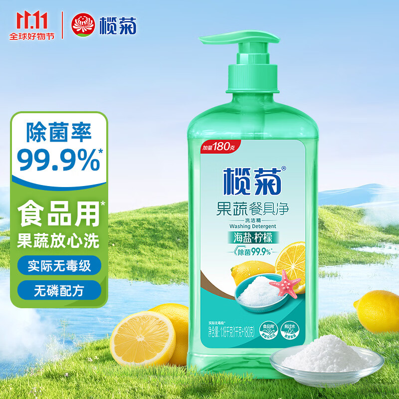 榄菊洗洁精1.18kg 家用除菌果蔬餐具净食品用级别洗涤灵 海盐柠檬香