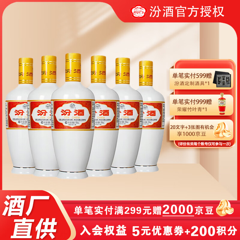 汾酒 53度出口瓷瓶汾酒500ML*6瓶 裸瓶装 山西杏花村清香型白酒 53%vol 500mL 6瓶