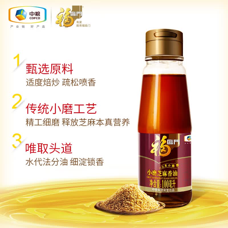 福临门 食用油 一级小磨香油100ml 纯芝麻油 凉拌调味烹饪火锅 中粮出品 图 6