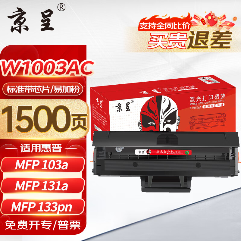 京呈适用惠普103a硒鼓HP Laser 103a 133pn 131a打印机硒鼓带芯片易加粉hp103a带芯片粉盒w1003ac黑色硒鼓