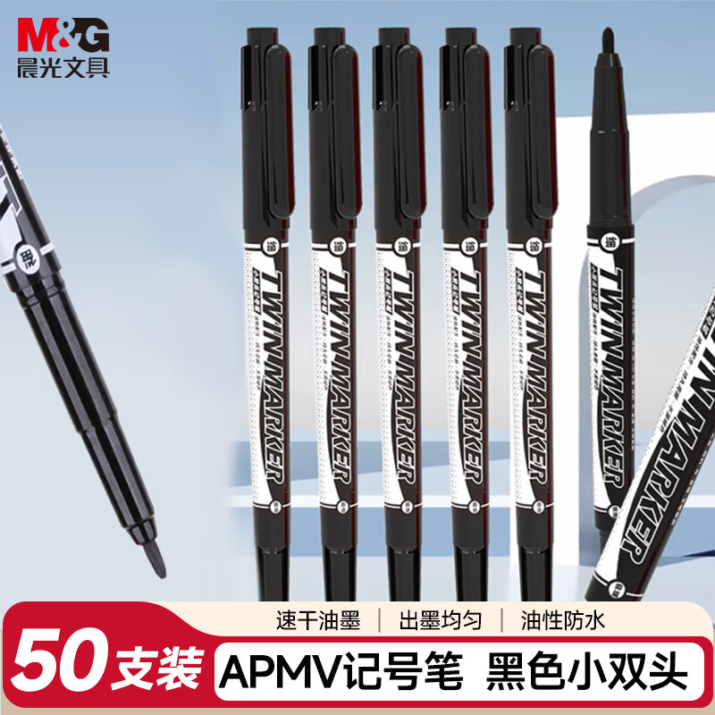 晨光黑色粗细双头物流笔记号笔 油性防水油性  儿童学生勾线笔 会议办公签字笔50支XPMV7408