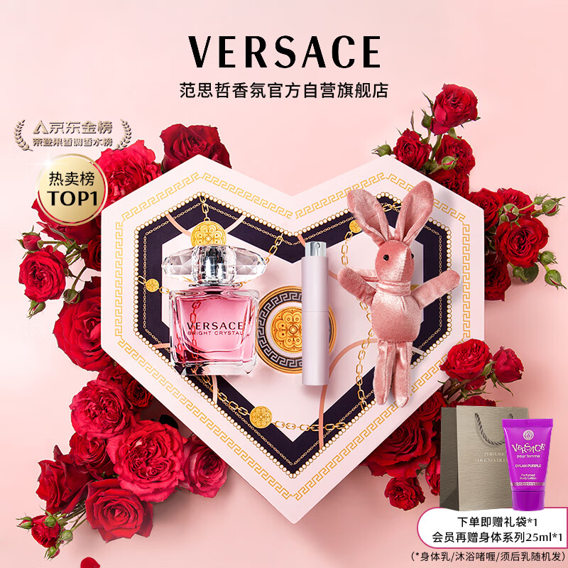 范思哲（VERSACE）高定心形礼盒粉耀晶钻女士香水30ml中秋节礼物生日礼物送女友