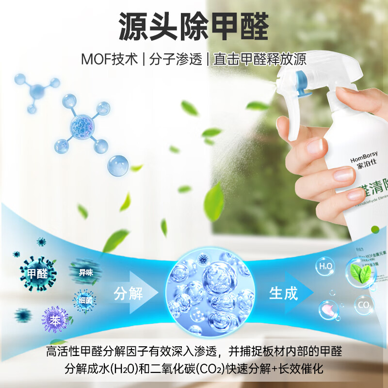 家泊仕甲醛清除剂新房除醛喷剂家用家具除味剂TVOC复合光触媒无需光照 【两室一厅】【2活性炭+6凝胶+2喷剂】