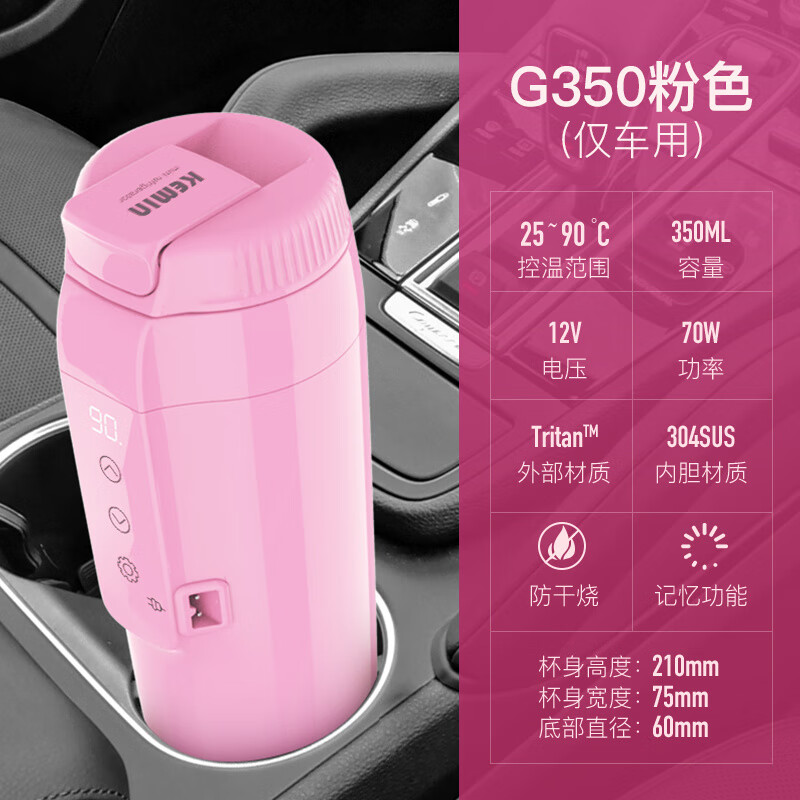 科敏（KEMIN）車(chē)載加熱杯燒水壺熱水杯飲水機熱水壺12v車(chē)用車(chē)載保溫杯加熱3 g350車(chē)載加熱杯(12v)-亮粉_25-90