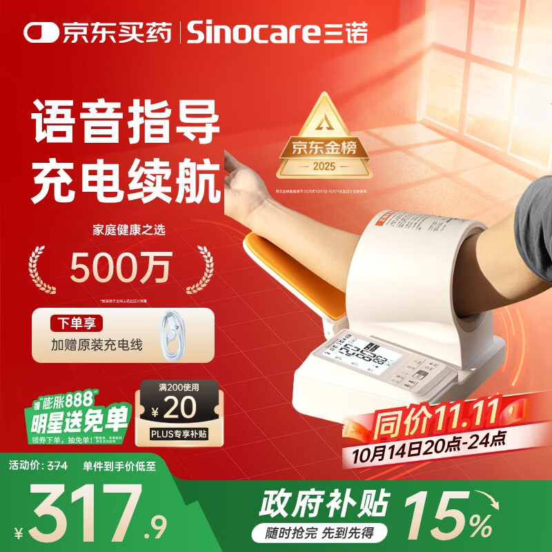 三诺臂式电子血压计老人家用血压测量仪医用高精准充电款AXD-901