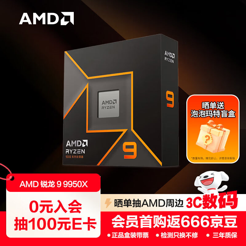AMD 锐龙 9 9950X处理器(R9)4nm 16核32线程 加速频率至高5.7GHz盒装CPU 畅玩黑神话悟空/阿凡达/魔兽