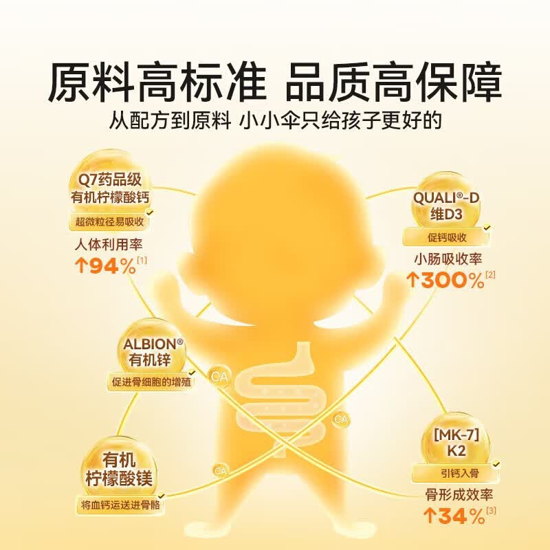 Little Umbrella小小伞钙镁锌液体钙儿童钙0岁以上婴幼儿补钙乳钙 300mg高钙版益生元 30条*3盒