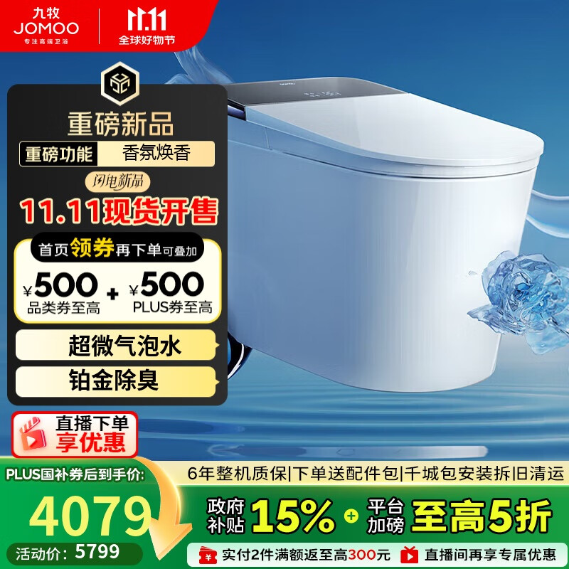 九牧（JOMOO）S8净界Ultra智能马桶自动翻盖坐便器家用马桶香氛焕香ZS860-305