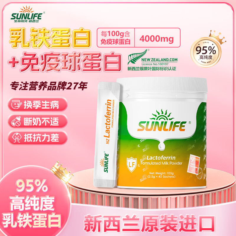 生命阳光乳铁蛋白粉经典版儿童免疫球蛋白乳清蛋白质益生元孕妇营养品 乳铁蛋白经典款单罐40袋
