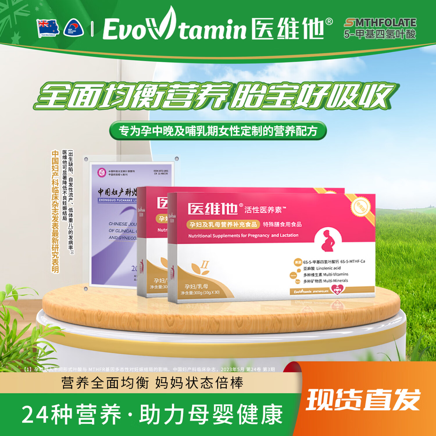 医维他备孕孕期哺乳期叶酸医维他2型产后营养补充活性叶酸复合孕妇叶酸