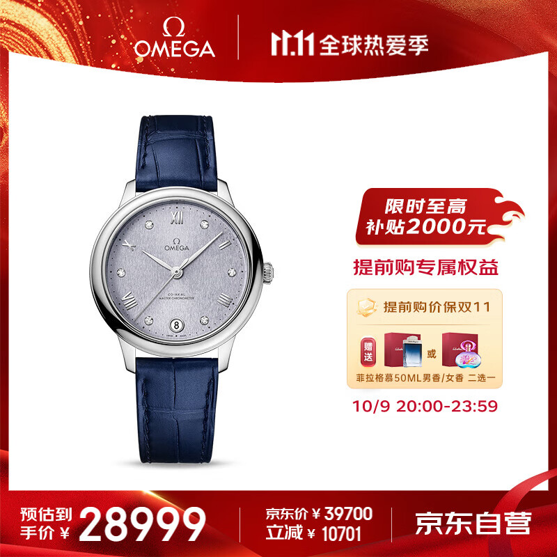 欧米茄（OMEGA）瑞士手表 新碟飞系列机械女表434.13.34.20.53.001 11.11提前购
