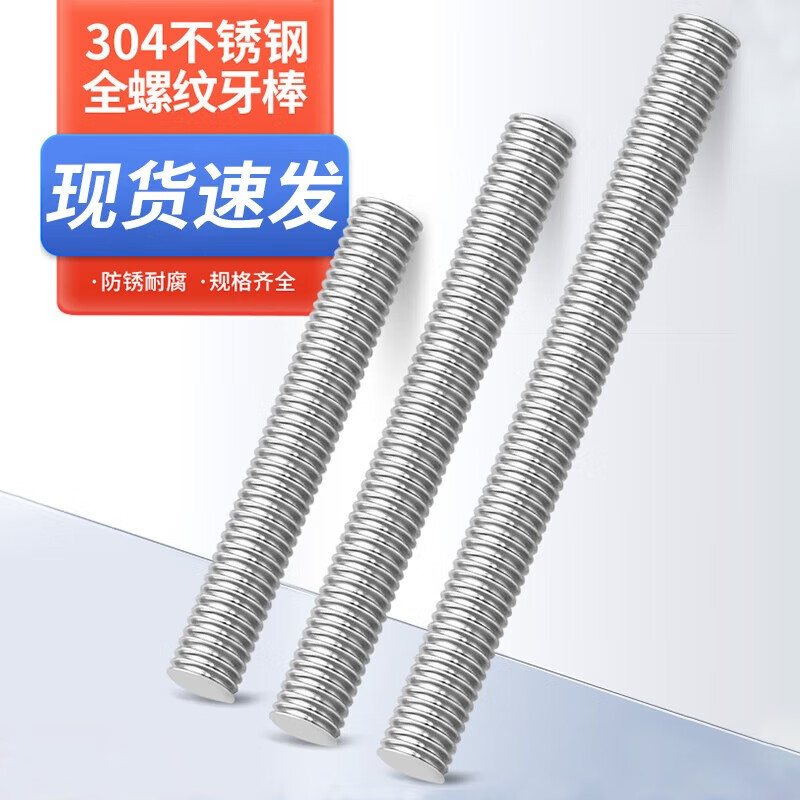304不銹鋼牙條絲桿通絲全螺紋螺桿牙棒吊頂螺絲 M20*1000mm【1個(gè)】304材質(zhì)