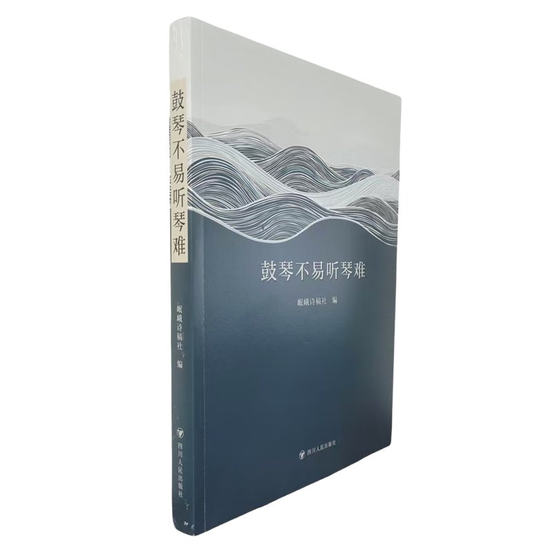 鼓琴不易听琴难