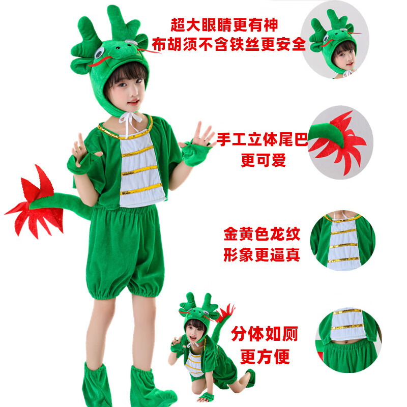兰伶坊六一小龙人演出服小青龙表演服儿童动物小黄龙舞蹈服装十二生肖龙 绿龙帽+上衣+短裤+脚套+手套_分 100 cm