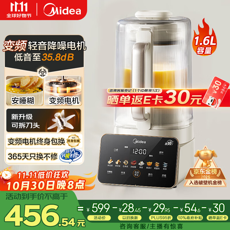 美的(Midea)2025新款全自动多功能豆浆机 刀头可拆巴氏除菌安睡变频营养科技1.6L家用破壁机金榜FC12 国家补贴
